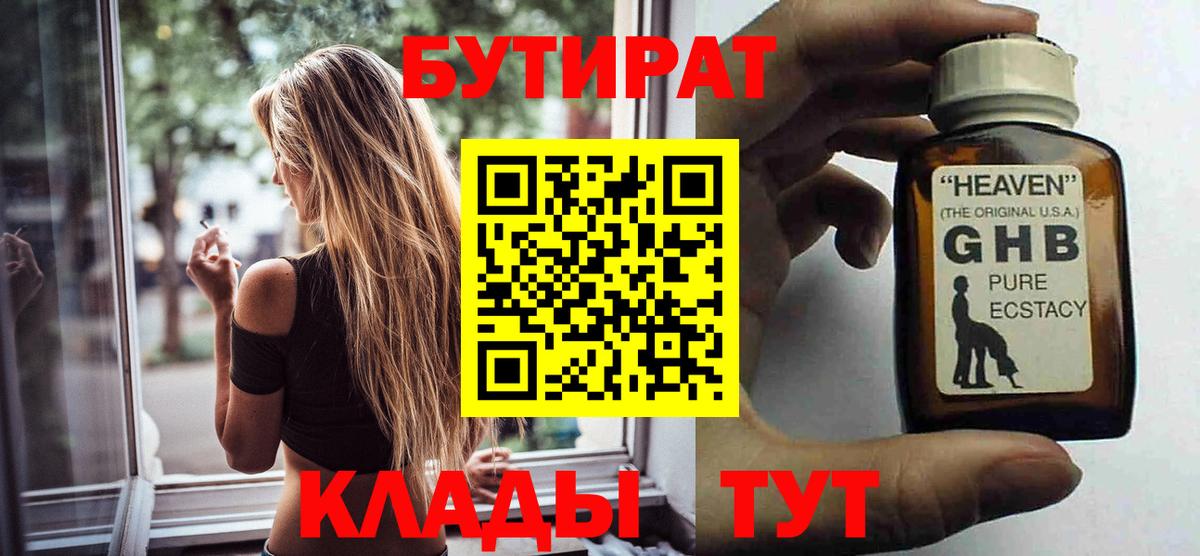 Грозный  Бутират 1.4BDO  Вход с VPN 