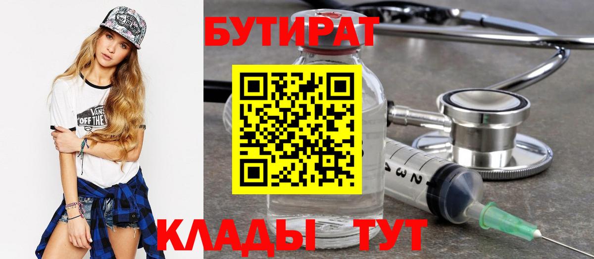 Бутират 1.4BDO Грозный