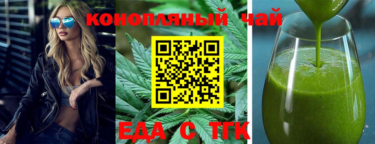 Еда ТГК марихуана Грозный