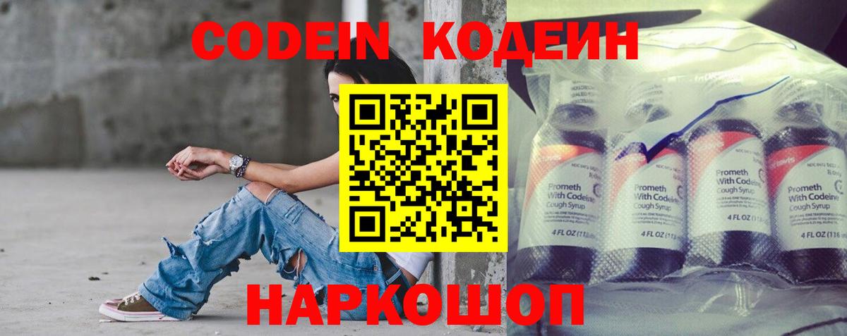 Кодеин напиток Lean (лин)  Вход с VPN  Грозный 