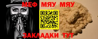 мяу мяу мука Камышлов